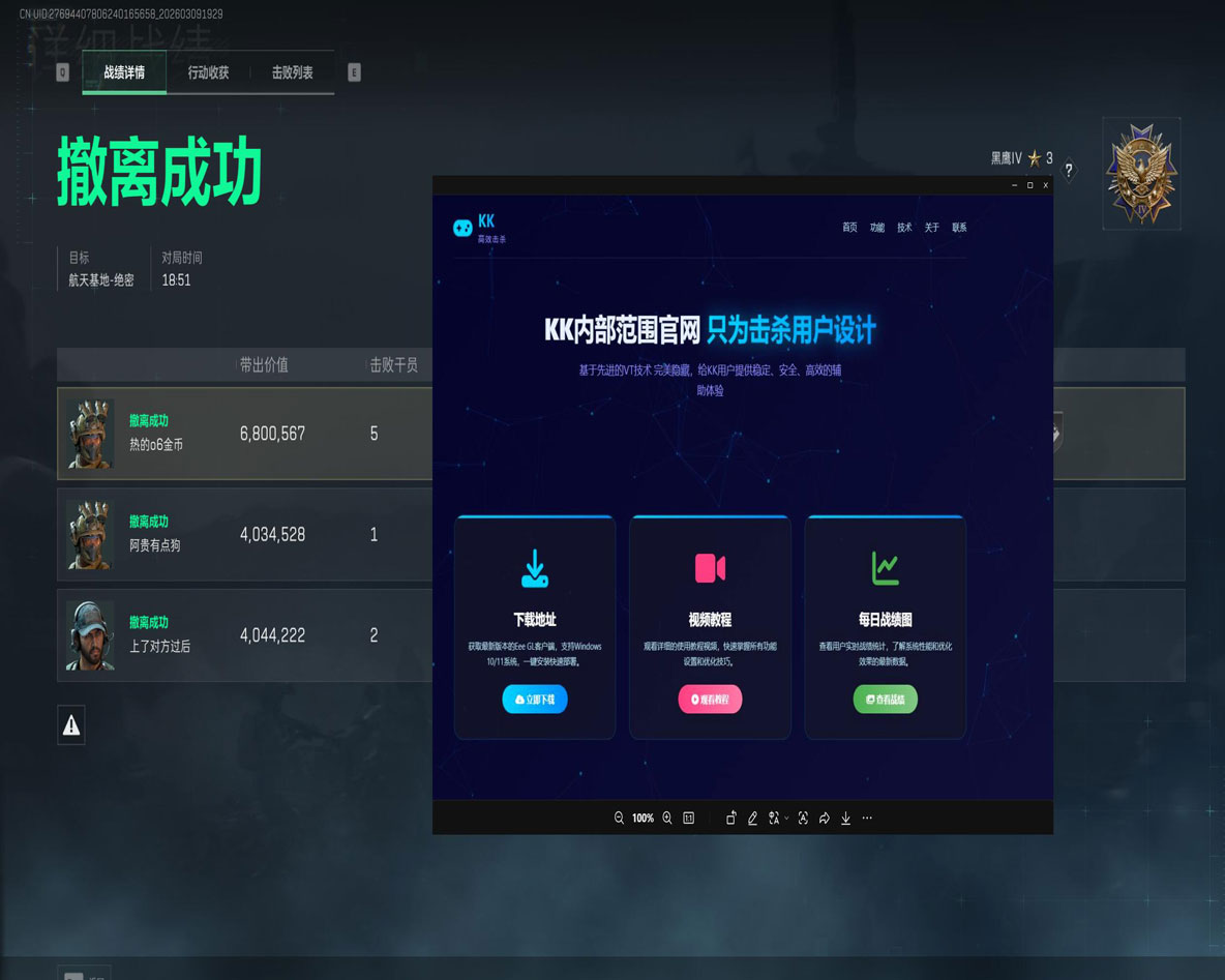 三角洲辅助在哪里开软件效果